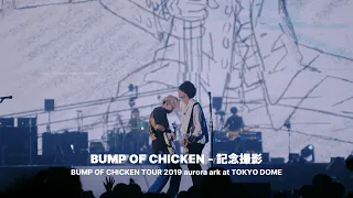 [BUMP OF CHICKEN] 記念撮影 (기념촬영) KOR/JPN