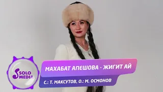 Махабат Апешова - Жигит ай / Жаны ыр 2019