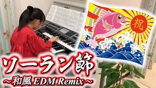 ソーラン節 ～和風 EDM Remix～ [エレクトーン 5～3級] 小学4年生  Soran-Bushi ～Japanese EDM Remix～ Electone (2022.12.04)