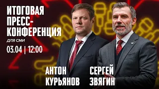 ПРЕСС-КОНФЕРЕНЦИЯ по итогам сезона 2023-24 (LIVE) | «Авангард»