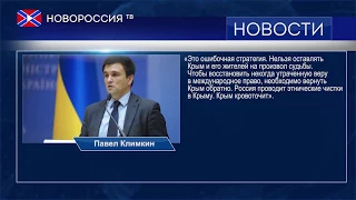 Климкин раскритиковал Германию за снижение интереса к проблемам Украины