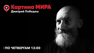 Картина мира / Колониализм, постколониализм, неоколониализм / 22.06.23