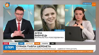 Журналістка: організатори вбивства Шеремета невідомі, щодо них мають відкрити окрему справу ( 03.06)