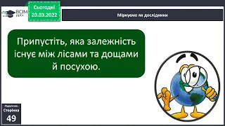 Я досліджую світ 4 клас №60 Природа Південної Америки