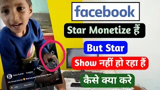 Facebook star option not showing | Facebook reels star not showing|  facebook star button missing