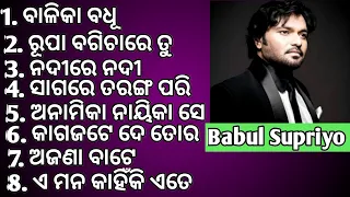 Babul Supriyo Popular Odia Album Songs|Ananta Music Odia