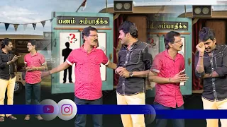 பணம் சம்பாதிக்க எளிய வழி Part 01 | Mullai Kothandam Comedy