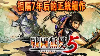 Samurai Warriors 5《戰國無雙5》試玩 - 密密麻麻的爽快感