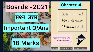 Home Science Class 12 Chapter 4 Questions for Boards 2021 (प्रश्न उत्तर बोर्ड परीक्षाओं के लिए)