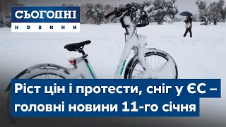 Сьогодні – повний випуск від 11 січня 08:00