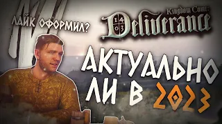 Актуален ли Kingdom Come: Deliverance в 2023 году? Обзор игры.