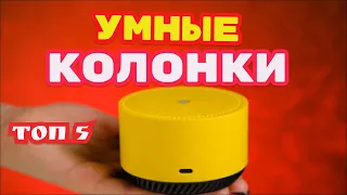 Умные колонки топ 5 #neuralreview