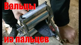 Самодельные вальцы для раскатки пластичных материалов (Windrows DIY)