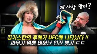 UFC를 정복하겠다는 징기스킨의 후예 ㄷㄷ 승률 100% 진정한 인간 병기 샤브캇 라흐모노프 !!