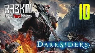 HARD'КОРИМ [Darksiders: Wrath of War #10] Суховейная дорога