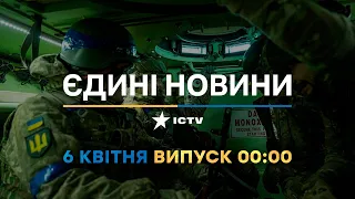 Новини Факти ICTV - випуск новин за 00:00 (06.04.2023)