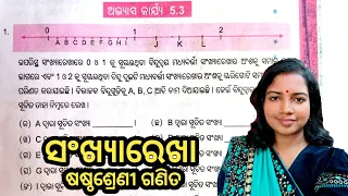 Exercise - 5.3, class 6 math, odia medium