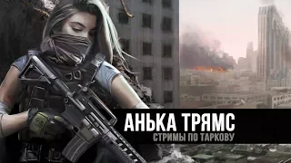 Escape from Tarkov | С самого начала | Ночь 1