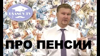 ПРО ПЕНСИОННУЮ РЕФОРМУ: ЭТО ДОЛЖЕН ЗНАТЬ КАЖДЫЙ