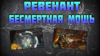 РЕВЕНАНТ ПРАЙМ vs 9999 (СТАЛЬНОЙ ПУТЬ) БИЛД НА 2023