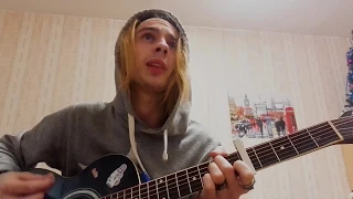 Макс корж - Малый повзрослел( Cover by Кит в коробке)