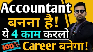 Accountant कैसे बने?, Accountant बनना है तो ये 4 काम करलो!, Accountant बनने का सही तरीका,sbj classes