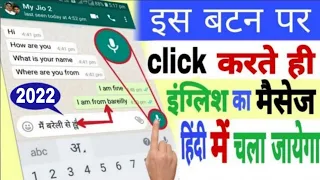 इस बटन पर क्लिक करते ही इंग्लिश का मैसेज हिंदी में चला जाएगा/ English to English chat kaise kare