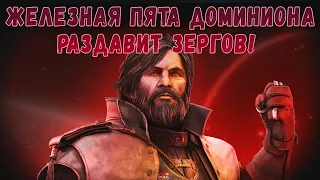 ЖЕЛЕЗНАЯ ПЯТА ДОМИНИОНА РАЗДАВИТ ЗЕРГОВ Starcraft 2