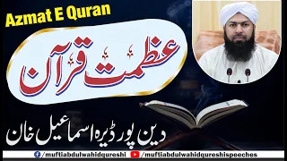 Azmat E Quran | Mufti Abdul Wahid Qureshi | عظمت قرآن