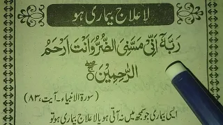 La ilaj bimari ki Dua | La ilaj Bimari Se Shifa ki Dua | Muslim Teacher