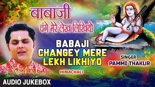 Babaji Changey Mere Lekh Likhiyo I Himachali Baba Balakhnath Bhajan I PAMMI THAKUR I AUDIO JUKEBOX