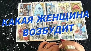 💙Таро Для Мужчин💙Какая Женщина Заведет Меня❗️Какая Женщина На Пороге❗️Расклад Таро Для Мужчин