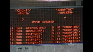 Спартак 7-0 Сконто. Кубок Содружества 1993