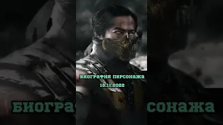 Биография Ханзо Хасаши #shorts #mortalkombat #mk #морталкомбат #mk11 #mkmobile #scorpion