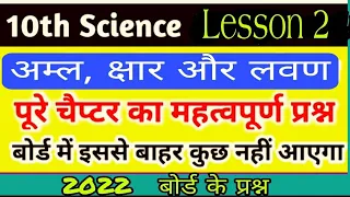 class 10 science chapter 2 important question । rajasthan board science important question #science