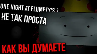 🥚КАК One Night at Flumpty's 2 Стала ЛЕГЕНДОЙ | Одна из ЛУЧШИХ FNAF ИГР | Обзор