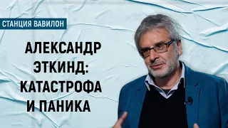 Александр Эткинд о “козлах отпущения”