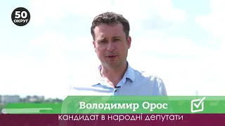 Володимир Орос кандидат у депутати по округу N50