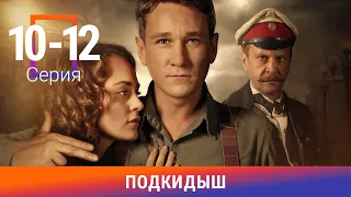 Подкидыш. 7-9 Серии. Сериал. Ретро-детектив. Амедиа