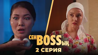 Бүгіннен бастап сәлем саласың! | «Сен Bossың» | 2 серия