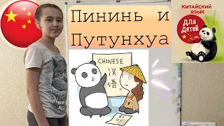 Китайский язык с  нуля! Пининь, Путунхуа и Факты о Китае.