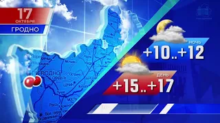 Прогноз погоды по Беларуси на 17 октября 2019 года