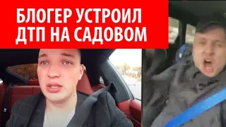 Машина Эдварда Била попала в аварию Видео с ДТП на Садовом кольце