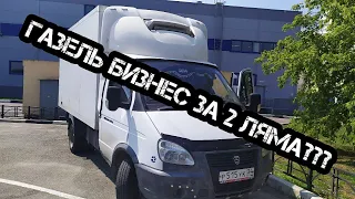 Газель бизнес за 2 миллиона??? Бред высшего уровня??? Как нам втирают скрытую рекламу.