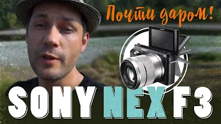Sony nex f3 / камера для новичка