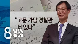 "'박종철 고문' 경관 더 있다…비망록 받아 법무부에 보고" / SBS