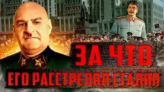 За что Сталин расстрелял маршала катастрофу?