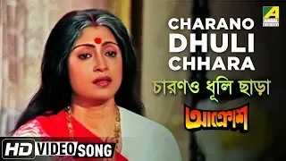 Charano Dhuli Chhara | Aakrosh | Bengali Movie Devotional Song | Asha Bhosle