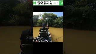 스키핑 장인 찹찹이선생  #배스낚시 #fishing #bassfishing #bass #angler #낚시 #들어뽕피싱 #카약커