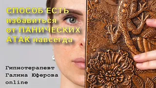 Cпособ есть, как избавиться от панических атак. Правда. #невроз #страх #паническая атака #тревога